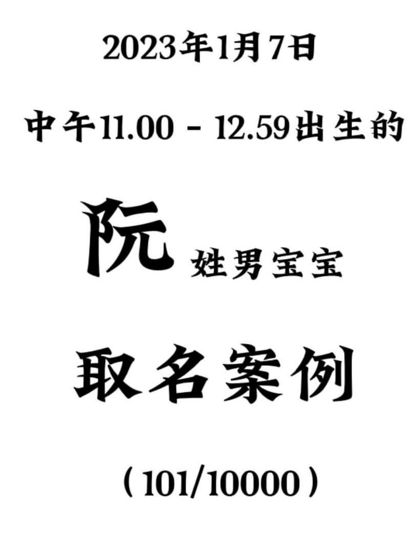 阮宝宝起名字寓意（阮宝宝起名字寓意好吗）