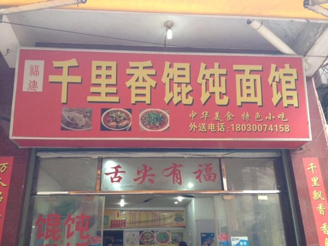 面馆馄饨店铺起名大全（小吃馄饨店名字）