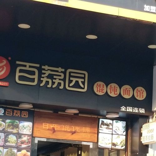 面馆馄饨店铺起名大全（小吃馄饨店名字）