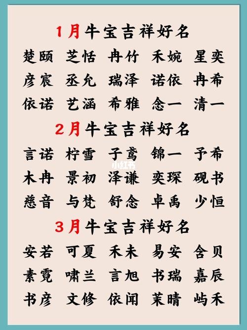 跟牛宝宝起名字（牛宝宝起名字男孩2021免费）