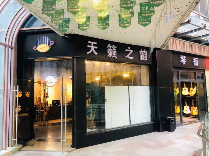 乐器类店铺起名字大全集（乐器类店铺起名字大全集图片）