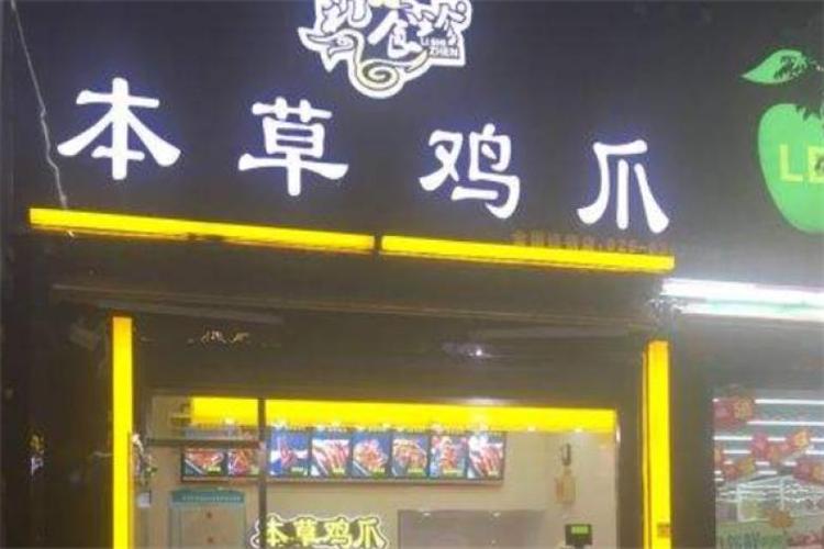 鸡爪的店铺起名大全（鸡爪的店铺起名大全图片）