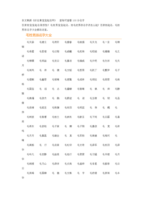 姓毛宝宝起名字（2020给毛姓宝宝取名字）