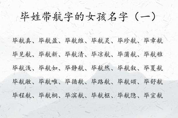 毕姓男孩起名洋气的三个字（毕姓男孩起名洋气的三个字大全）