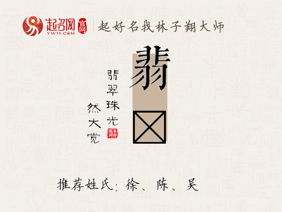 店铺起名带翡字的名字大全（店铺起名带翡字的名字大全集）