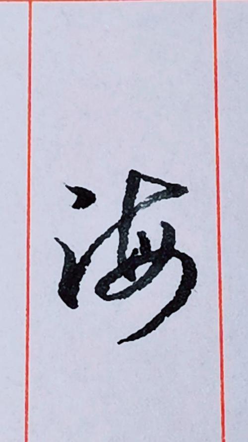 海字三个字给公司起名字（海字的三个字公司名称）