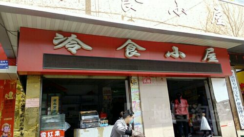 冷食小吃店铺起名大全（冷食小吃店铺起名大全图片）