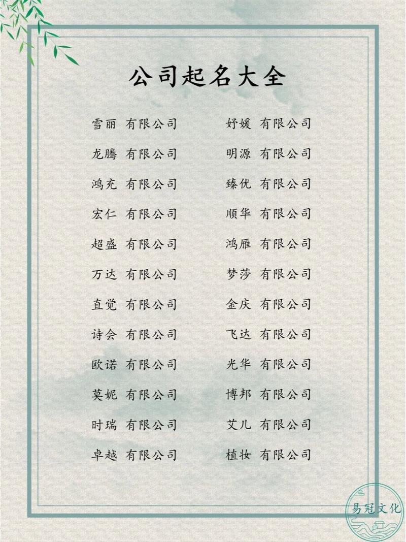 闽南公司起名字大全（闽南公司取名）