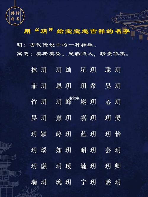 玥起名含义名字大全（玥字名字含义）