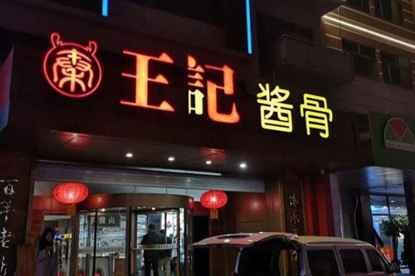 餐饮卖骨头店铺起名大全（骨头馆店名大全）