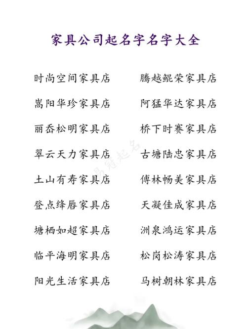 家具账号起名字大全（家具账号起名字大全四个字）