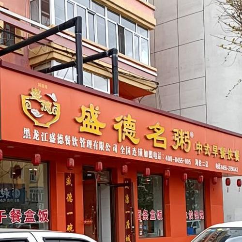 早餐店起名以粥起名字大全（早餐粥店起什么名字好听）