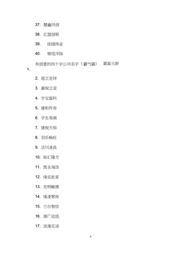 公司4个字起名字大全（公司名称 4个字）