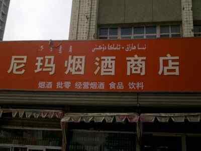 非常招财的烟酒店铺名字（非常招财的烟酒店铺名字大全）