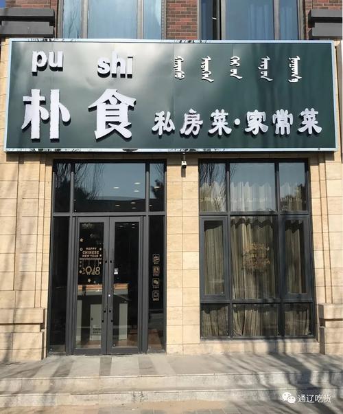 私房菜店铺起名合集大全（私房菜店铺起名合集大全）