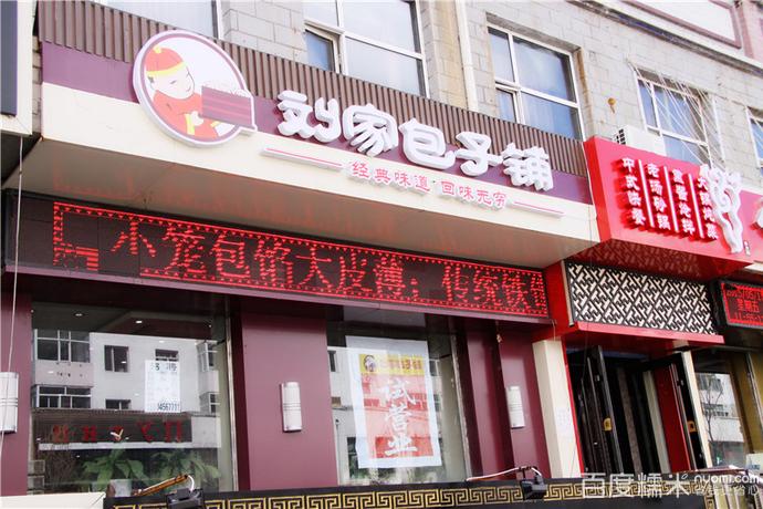 农家包子店铺起名大全集（好听的包子店铺名字）