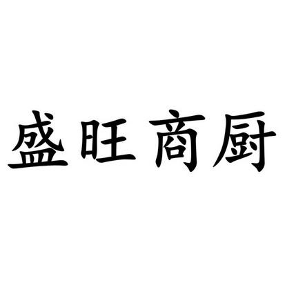 商厨设计公司起名字大全（商厨设计公司起名字大全四个字）