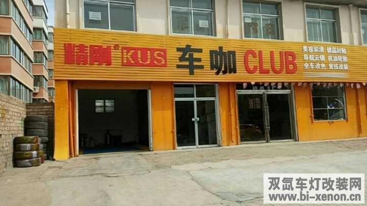 车灯改装店铺起名字大全（车灯升级店名）