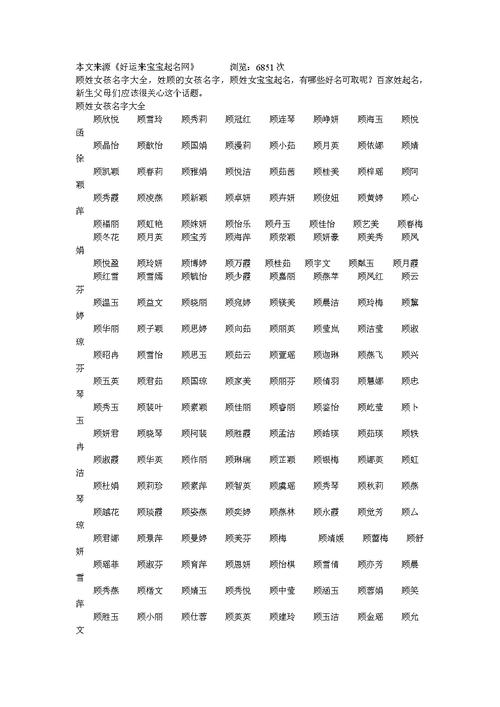 帮宝宝起名字姓顾（帮宝宝起名字姓顾怎么取）