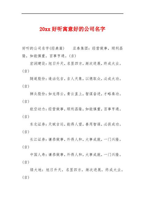 公司起名字大全带纯字好吗（公司名称带什么字好）