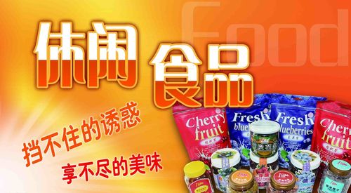 休闲食品商贸公司起名字（休闲食品贸易公司）