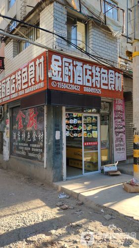 食材厨具店铺起名字大全（食材厨具店铺起名字大全图片）