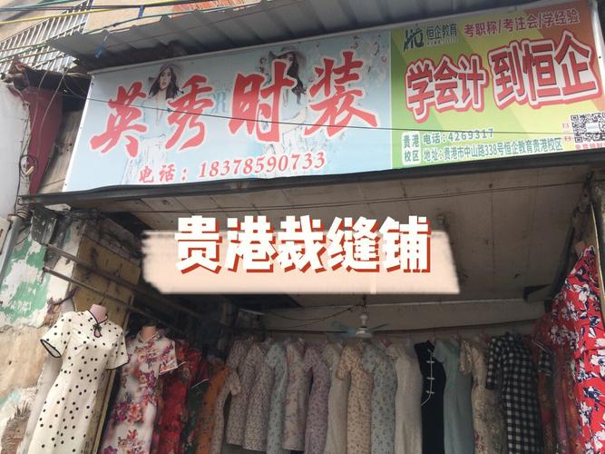 裁缝女装店铺起名字大全（裁缝女装店铺起名字大全集）