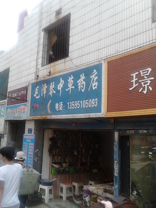 卖中药材店铺名字（中药材店取名字）