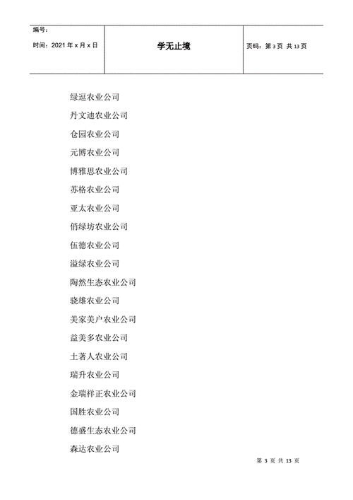 公司起名字排名（2021公司起名字）