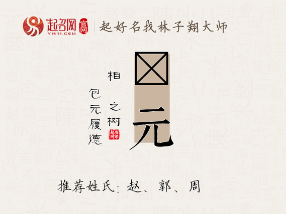 宝宝起名字带元（宝宝起名字带元字的名字）