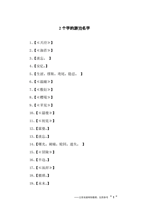 儿童起名字游戏名字大全（儿童起名字游戏名字大全两个字）