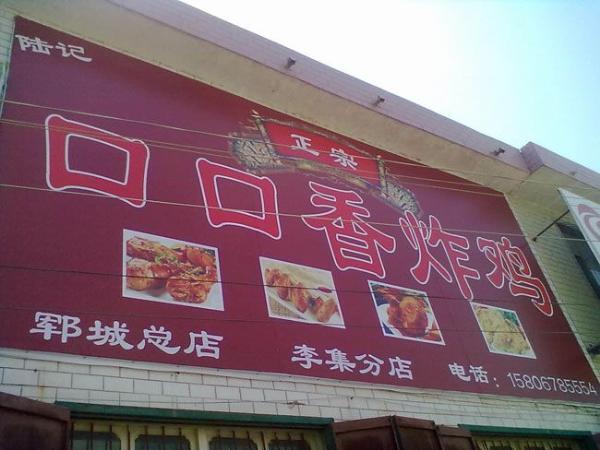 炸鸡翅店铺起名大全（炸鸡店鸡翅）