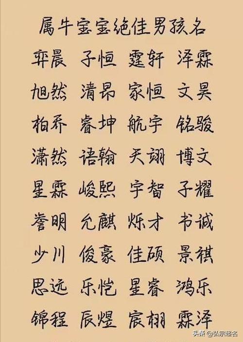 十月初一牛宝宝起名字（十月初一牛宝宝起名字好不好）