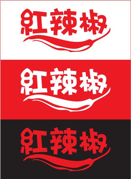 卖辣椒店铺起名大全集（卖辣椒店铺起名大全集名字）