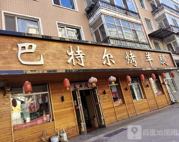 烤羊腿店铺起名大全（烤羊腿店铺起名大全集）