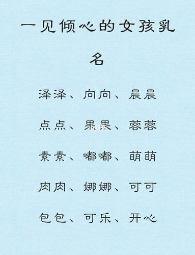 女宝宝起名字小名洋气（女宝宝起名字小名洋气一点）