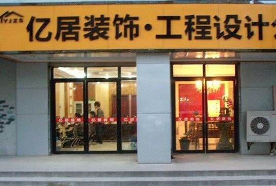 家装店铺起名字大全四个字（家装店名大全免费）