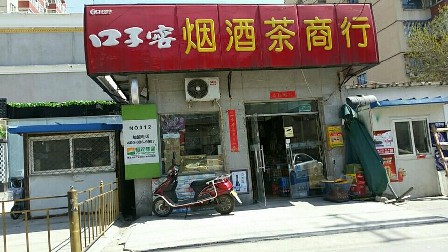 粮酒茶糖店铺起名大全集（烟酒糖茶店名）