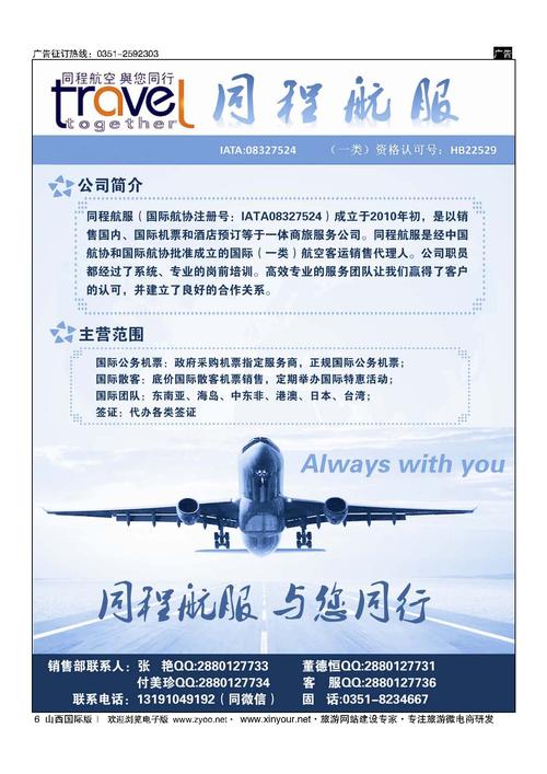 航空服务公司怎么起名字（航空服务公司是做什么的）