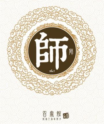 师姓鼠年宝宝起名字（师姓女孩鼠年起名大全）