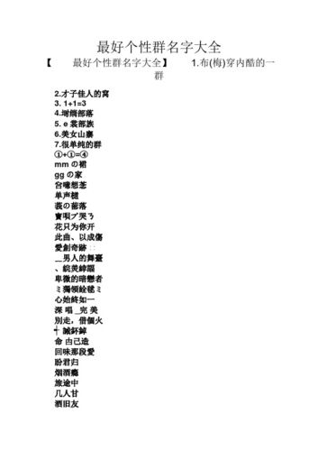 公司内部群起名字（公司内部群温馨群名）