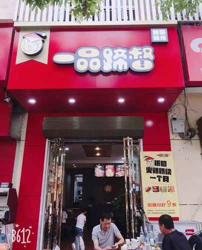 猪蹄店起名字大全（简单好记的猪蹄店名）