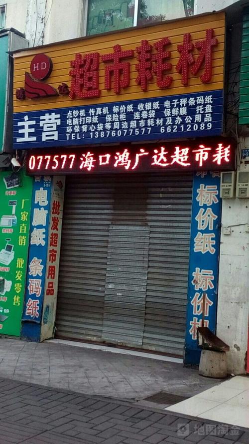 超市耗材店铺起名字大全（超市耗材店铺起名字大全图片）