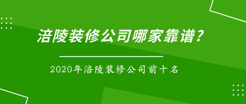 装修公司起名字怎么取好（装修公司起名字怎么起）