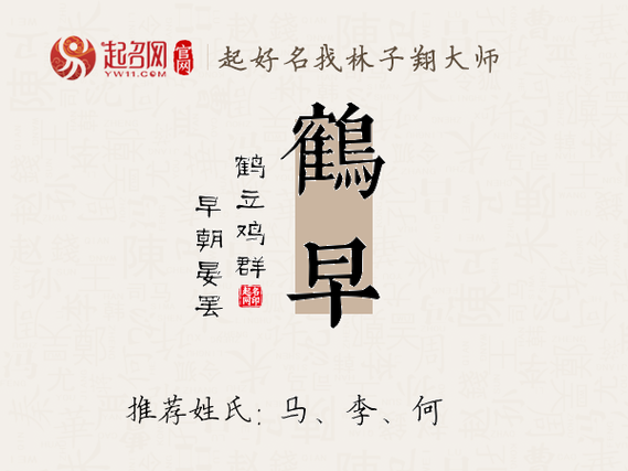 宝宝起名字带师鹤（名字带鹤的寓意）