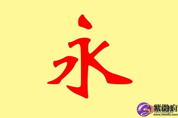 装修公司起名字带永字（装修公司起名字带永字好不好）