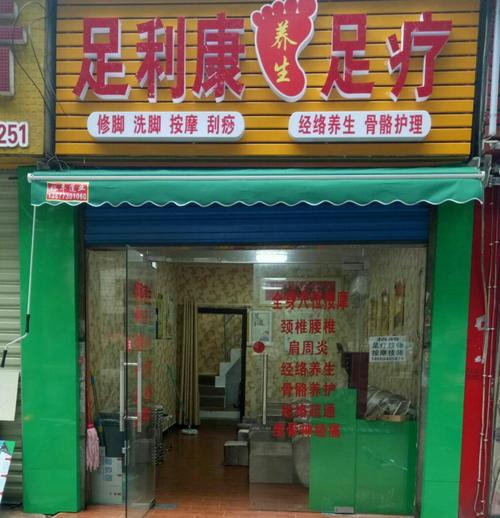 足疗养生店铺起名字大全（足疗养生会所名字大全）