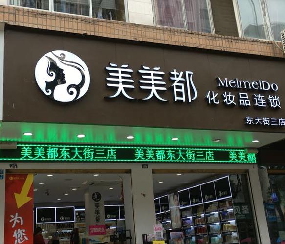 化妆品店铺起名字大全四个字（化妆品店名字参考）