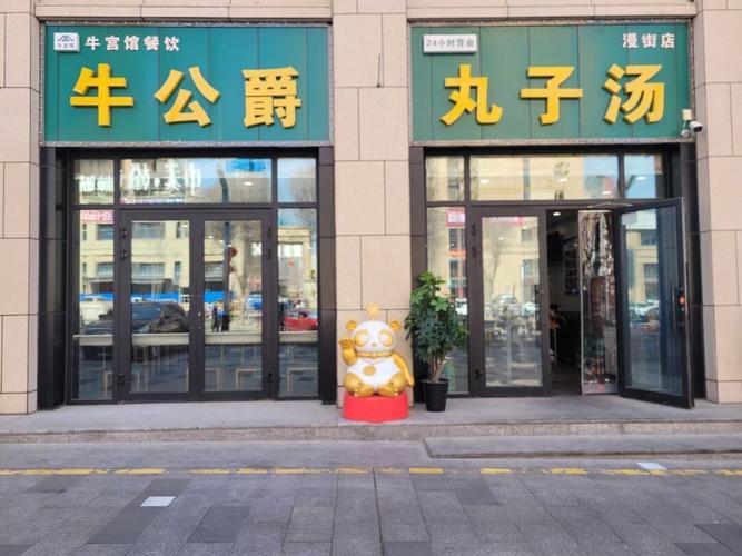 新疆丸子汤店铺起名字大全（新疆丸子汤店铺起名字大全四个字）