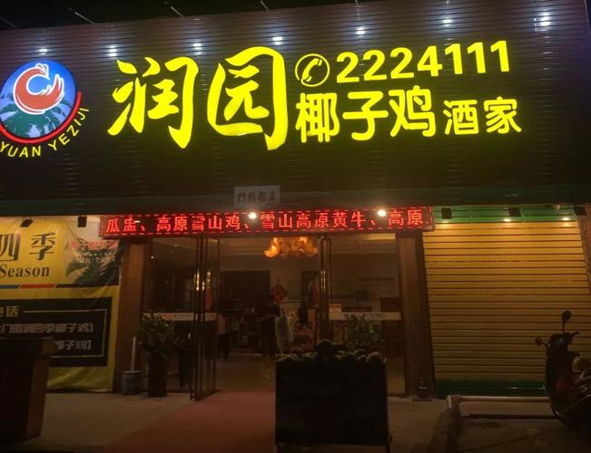 椰子取名店铺起名字大全（椰的店名）